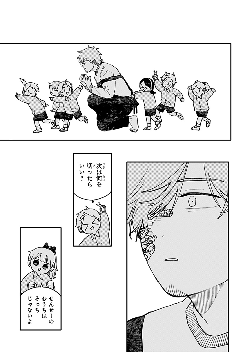 幼稚園WARS Chap 139 - Next Chap 140