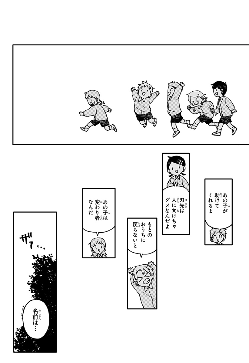 幼稚園WARS Chap 139 - Next Chap 140