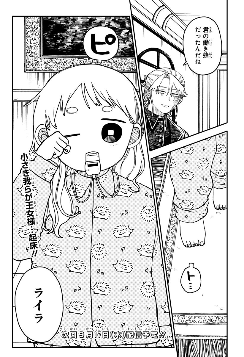 幼稚園WARS Chap 139 - Next Chap 140