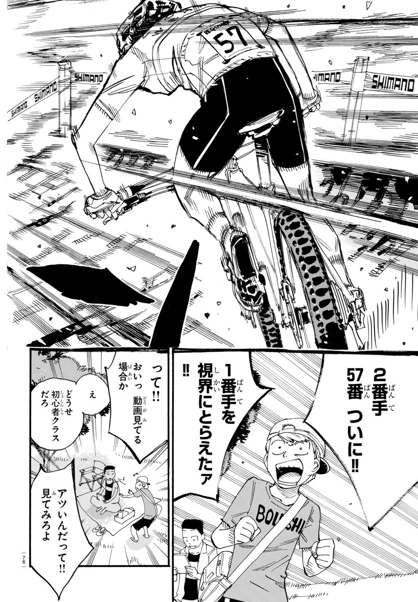 弱虫ペダル Chap 586 - Next Chap 587