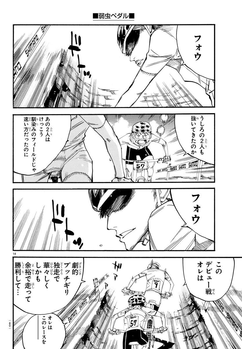 弱虫ペダル Chap 586 - Next Chap 587