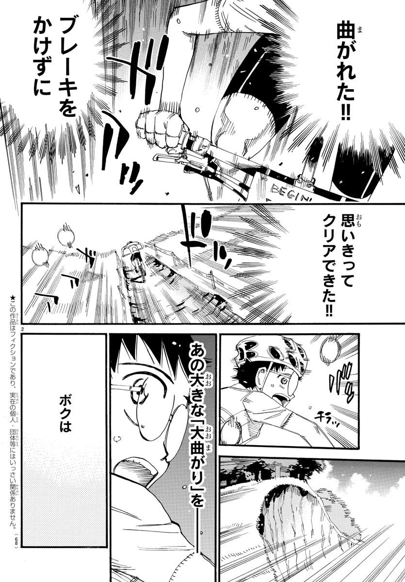 弱虫ペダル Chap 586 - Next Chap 587