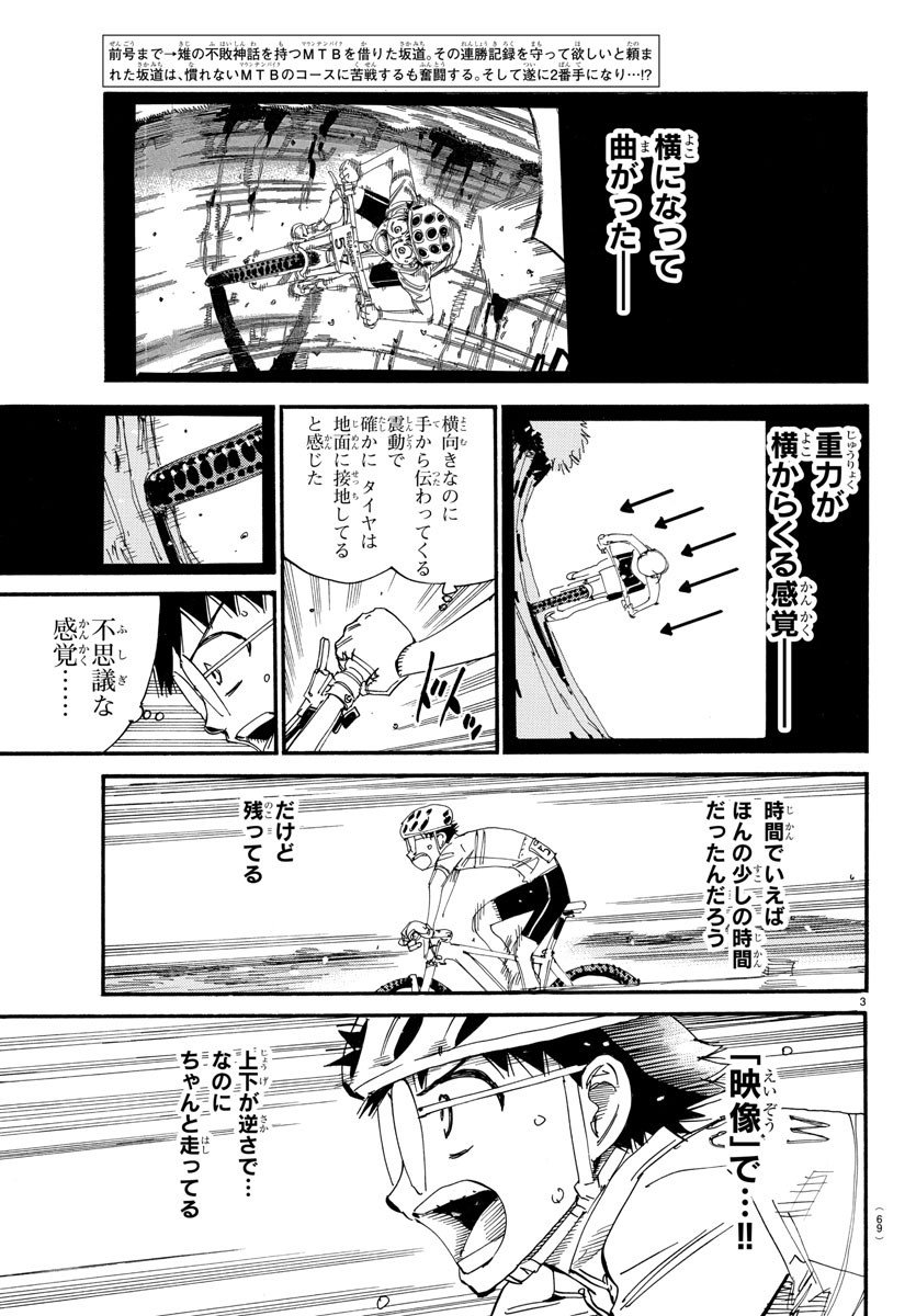 弱虫ペダル Chap 586 - Next Chap 587