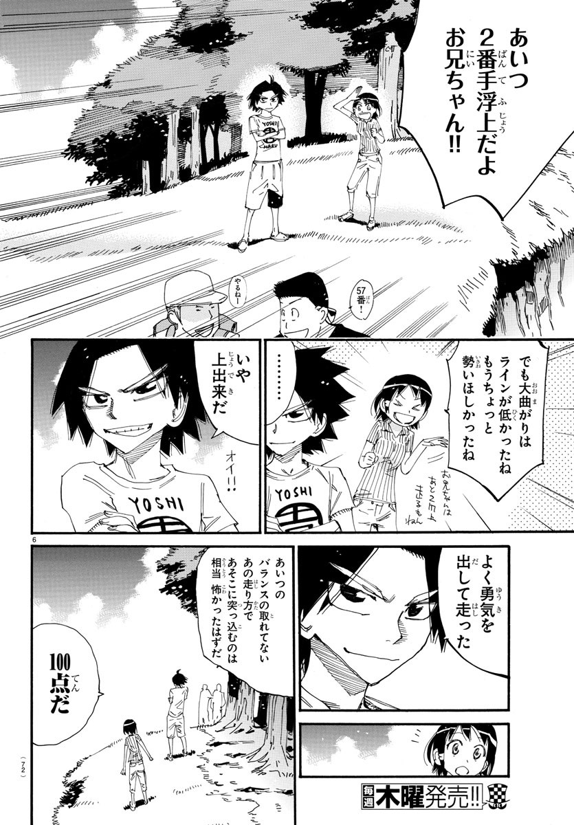 弱虫ペダル Chap 586 - Next Chap 587