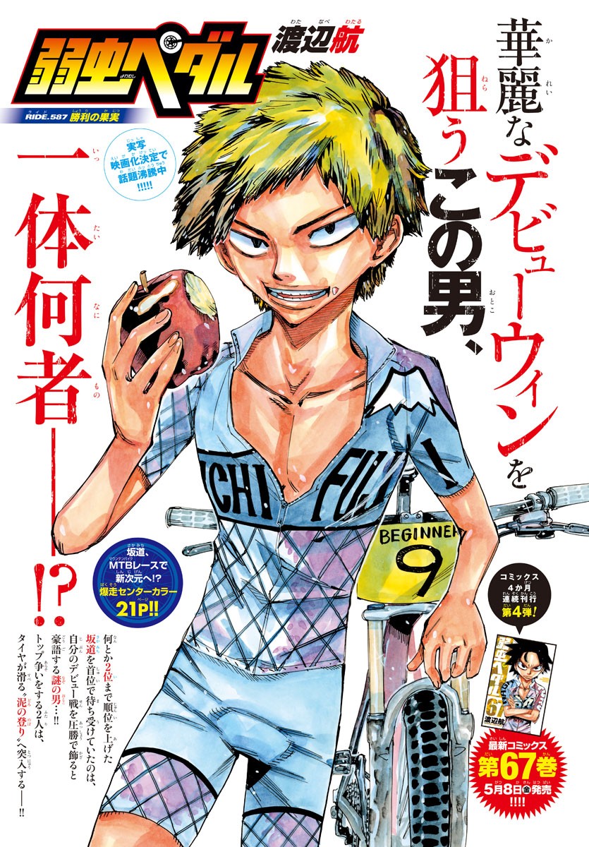 弱虫ペダル Chap 587 - Next Chap 588