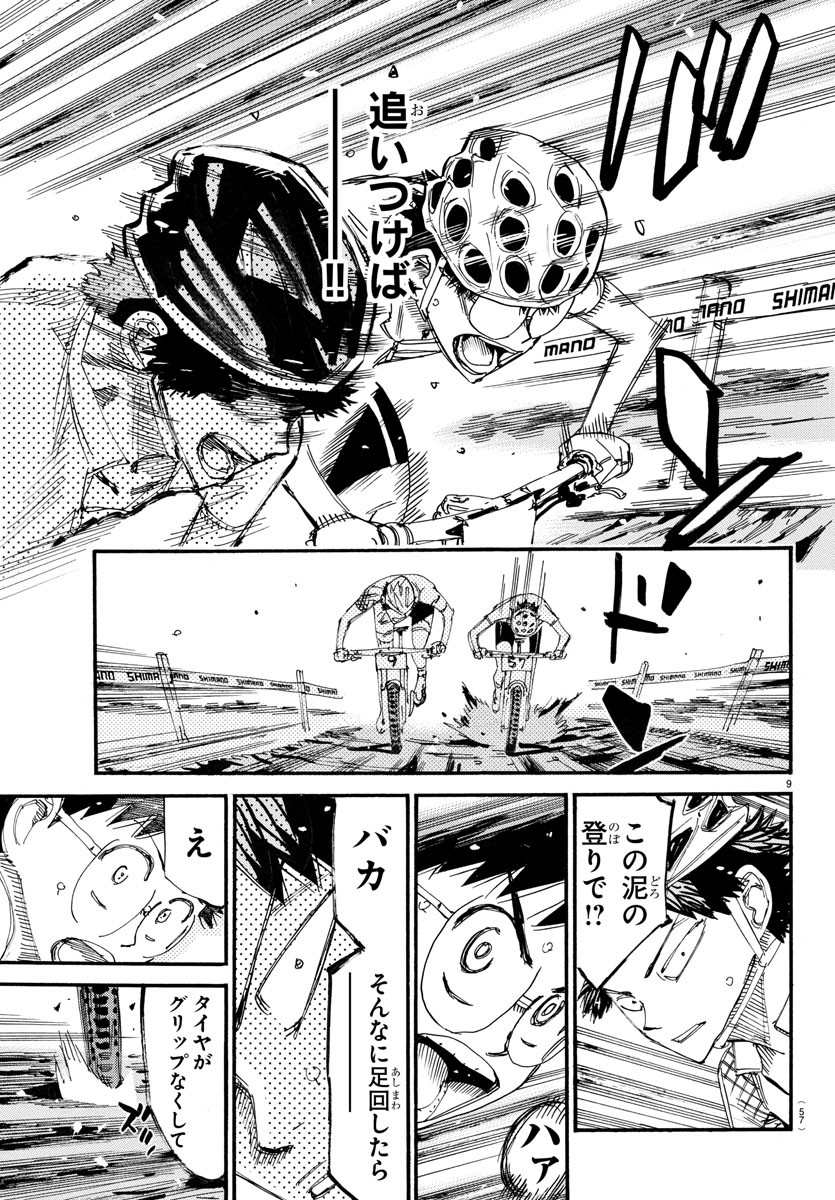 弱虫ペダル Chap 587 - Next Chap 588
