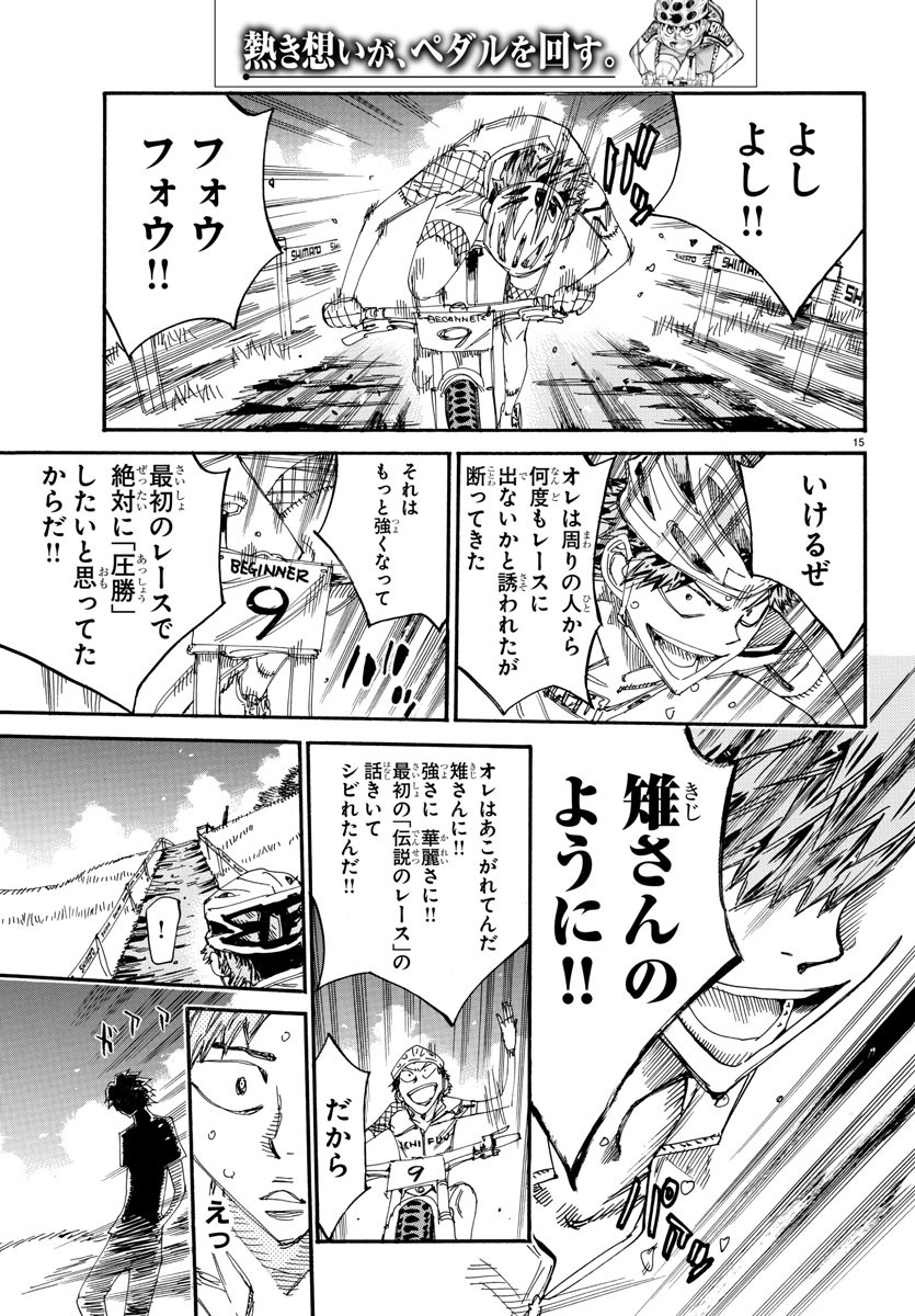 弱虫ペダル Chap 588 - Next Chap 589