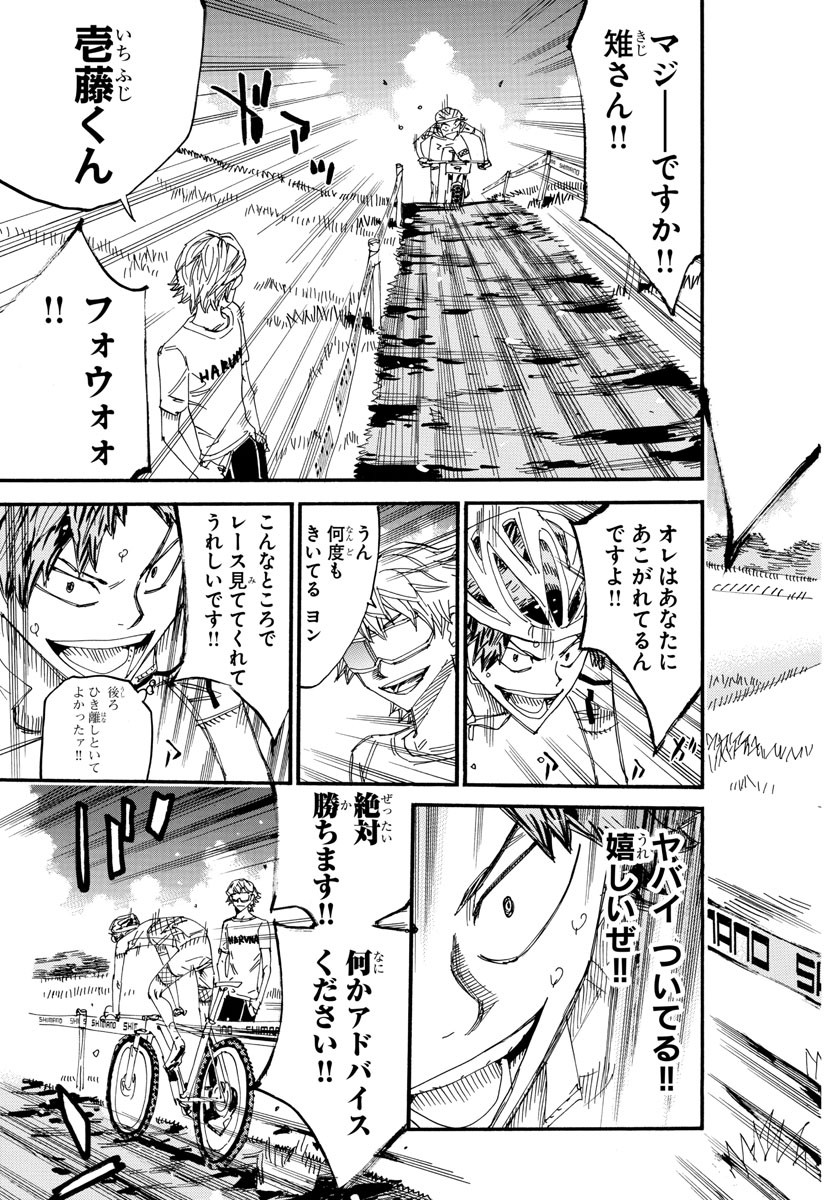 弱虫ペダル Chap 588 - Next Chap 589