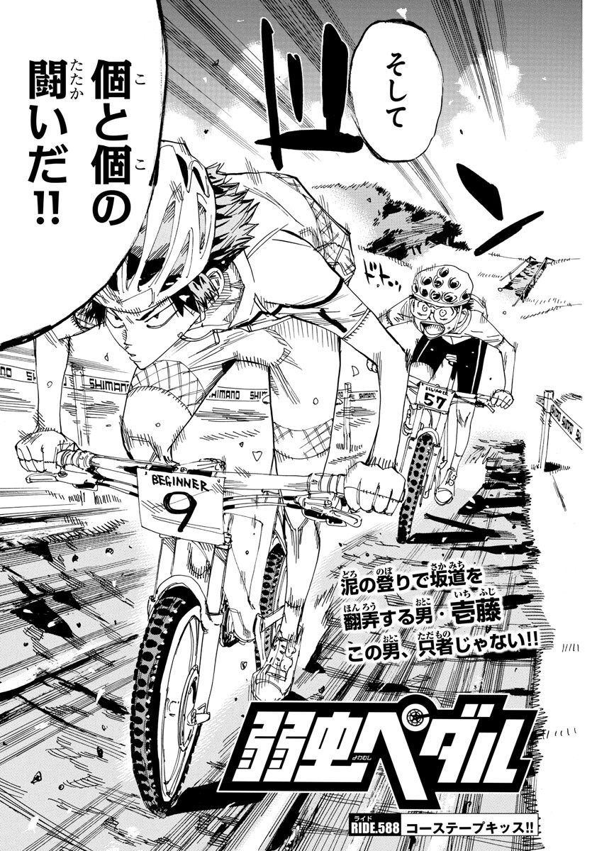 弱虫ペダル Chap 588 - Next Chap 589