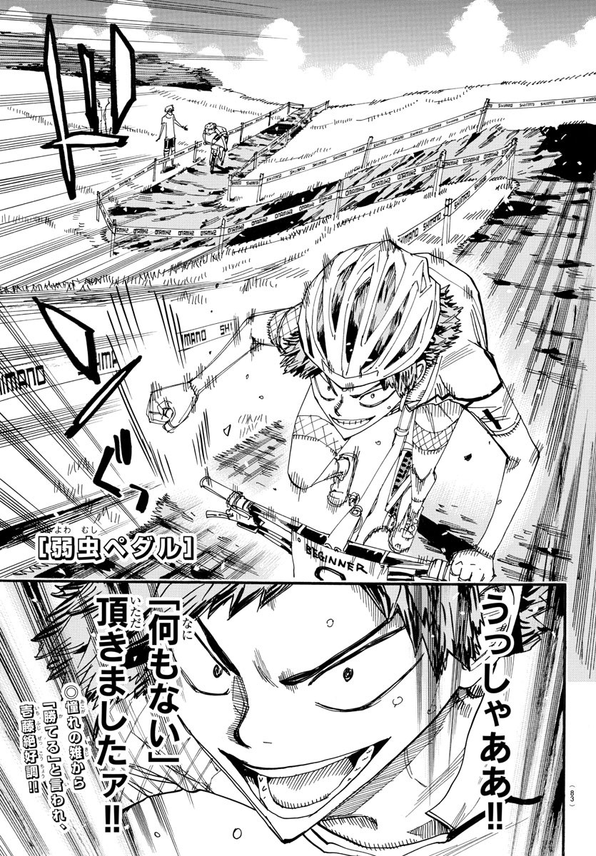 弱虫ペダル Chap 589 - Next Chap 590