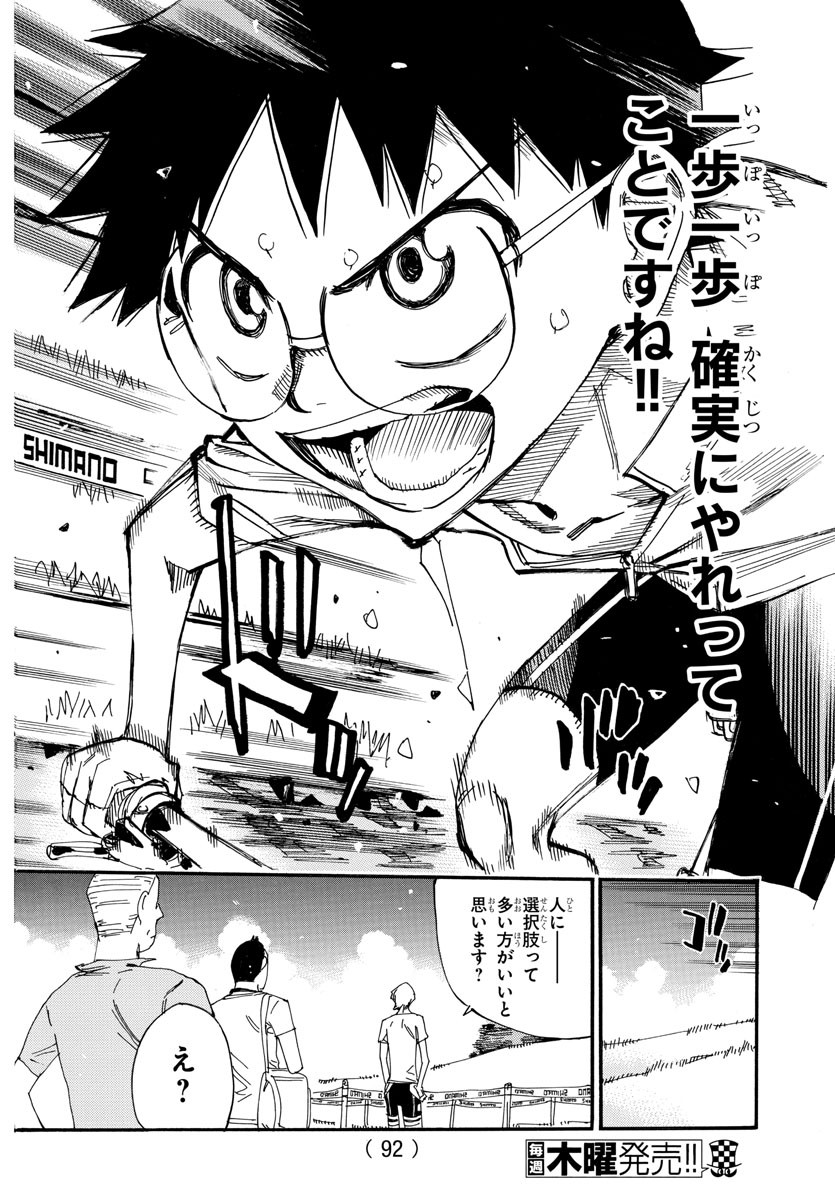 弱虫ペダル Chap 589 - Next Chap 590