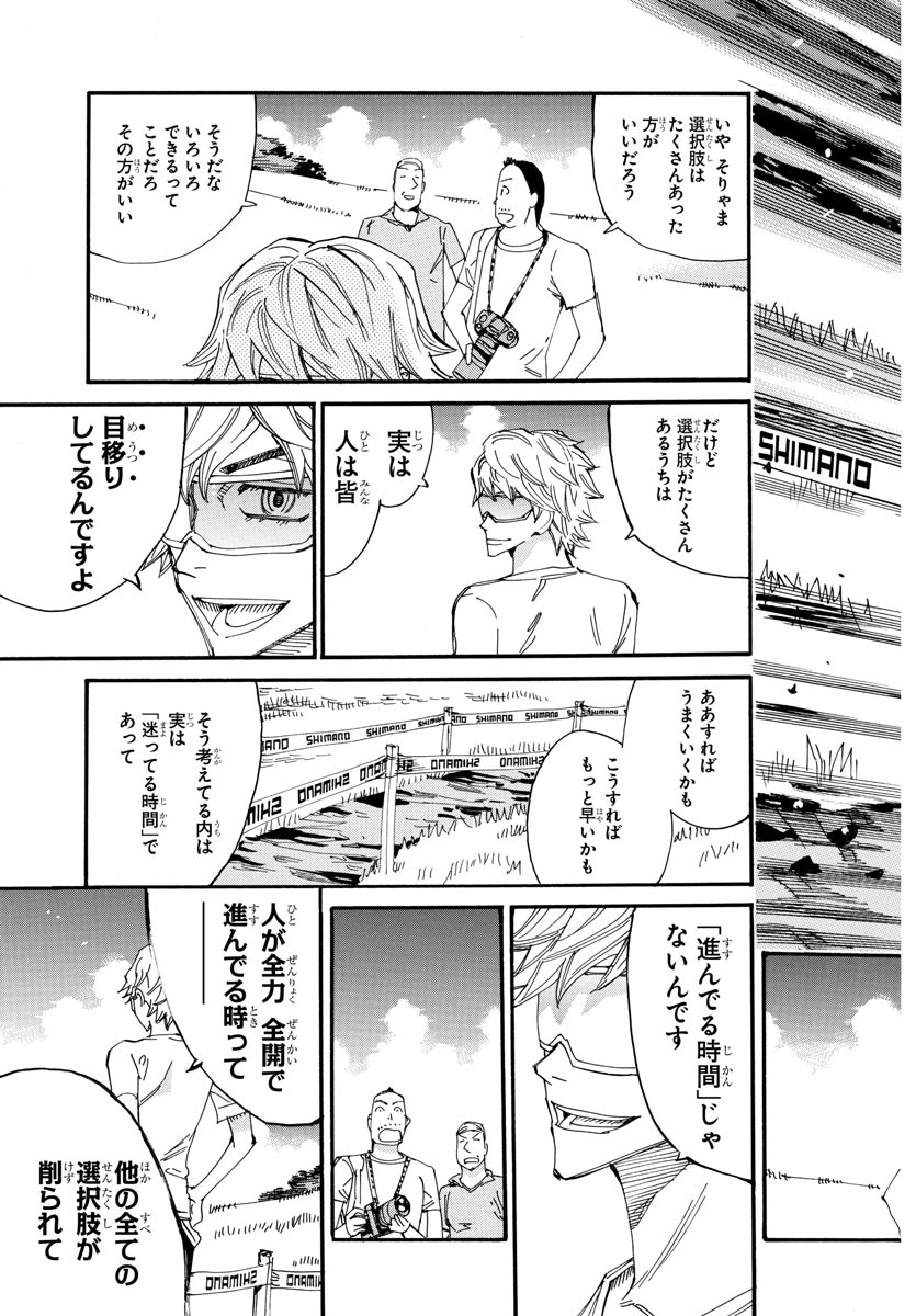 弱虫ペダル Chap 589 - Next Chap 590