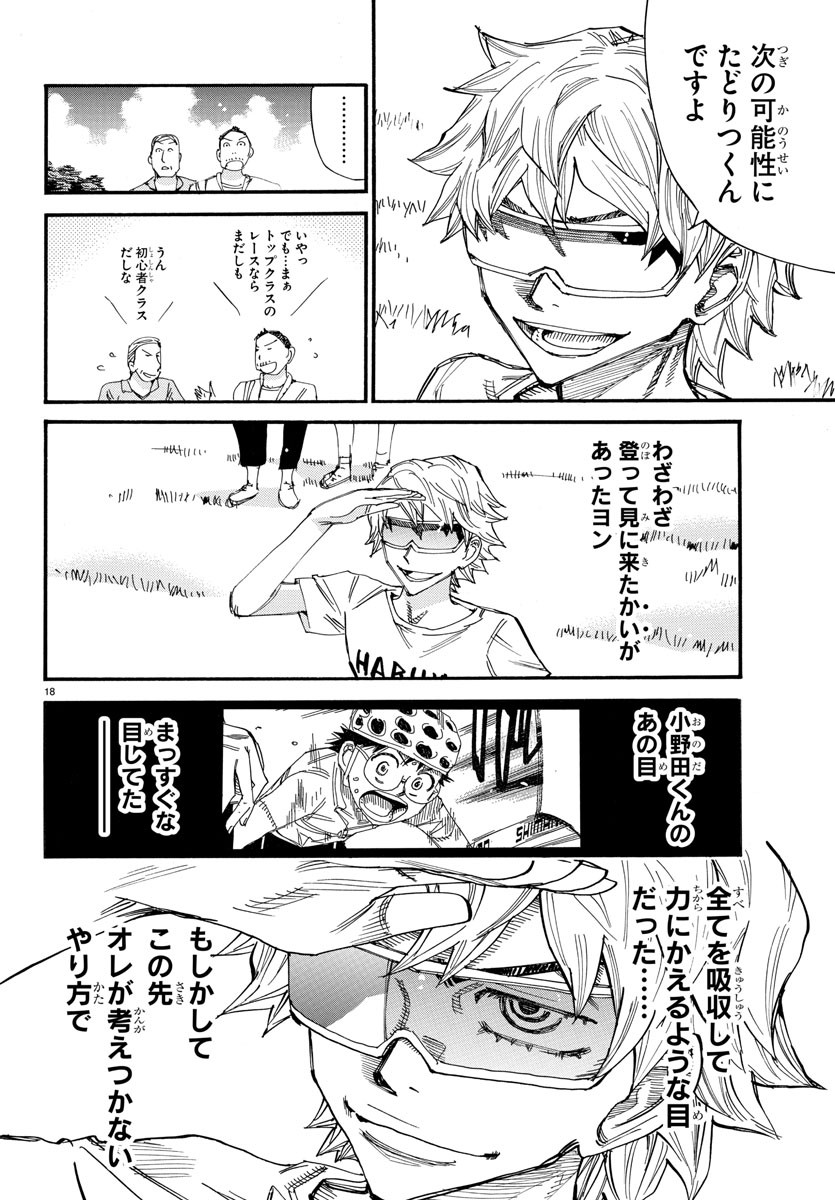 弱虫ペダル Chap 589 - Next Chap 590