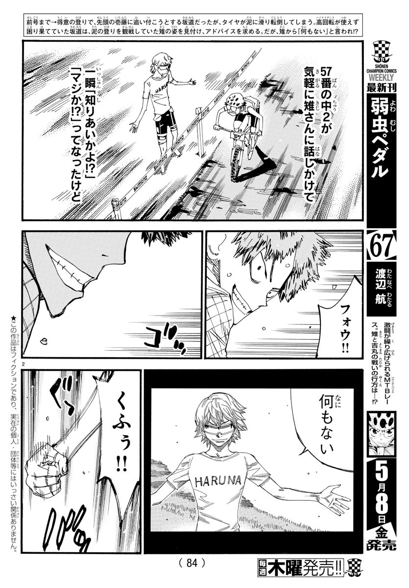 弱虫ペダル Chap 589 - Next Chap 590