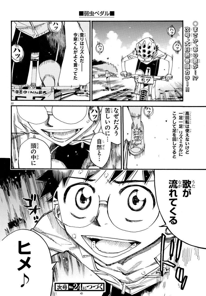 弱虫ペダル Chap 589 - Next Chap 590
