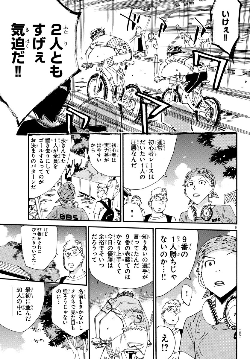 弱虫ペダル Chap 593 - Next Chap 594