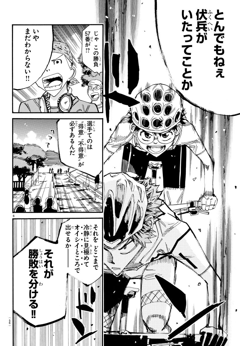 弱虫ペダル Chap 593 - Next Chap 594