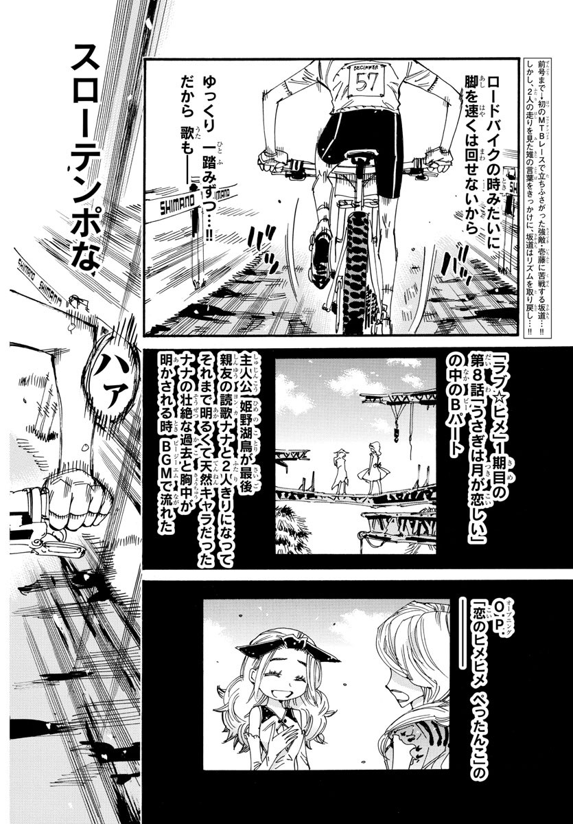 弱虫ペダル Chap 590 - Next Chap 591