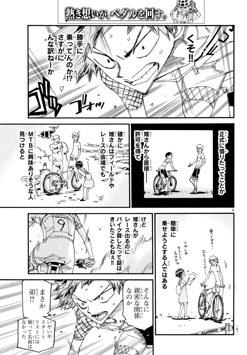 弱虫ペダル Chap 591 - Next Chap 592