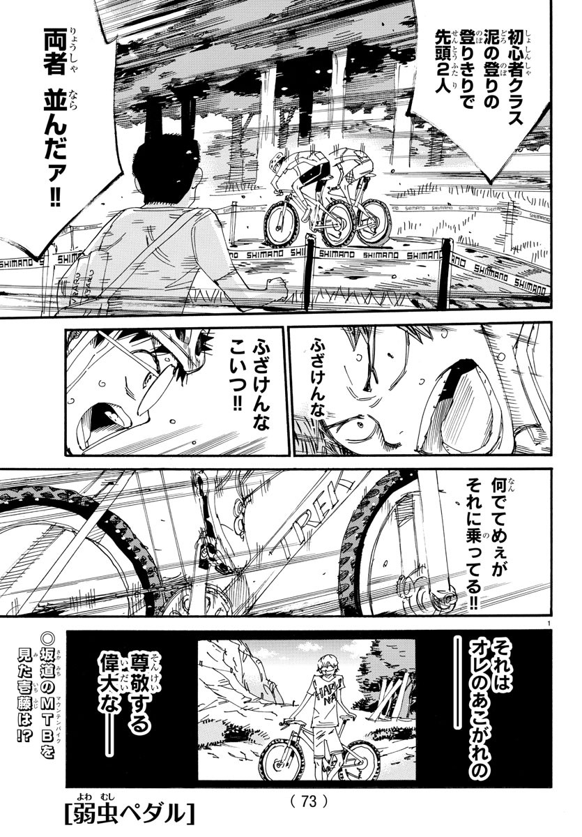 弱虫ペダル Chap 591 - Next Chap 592