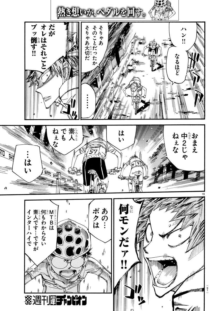 弱虫ペダル Chap 591 - Next Chap 592