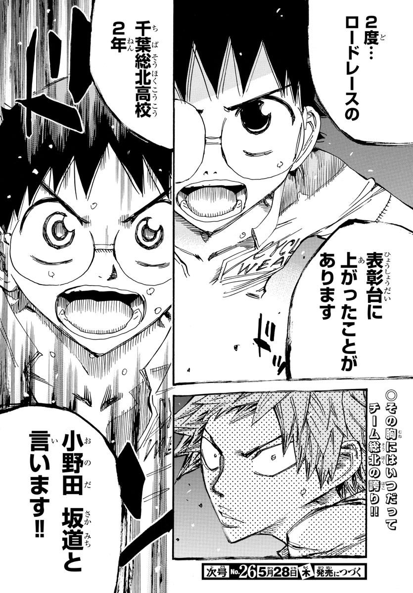 弱虫ペダル Chap 591 - Next Chap 592