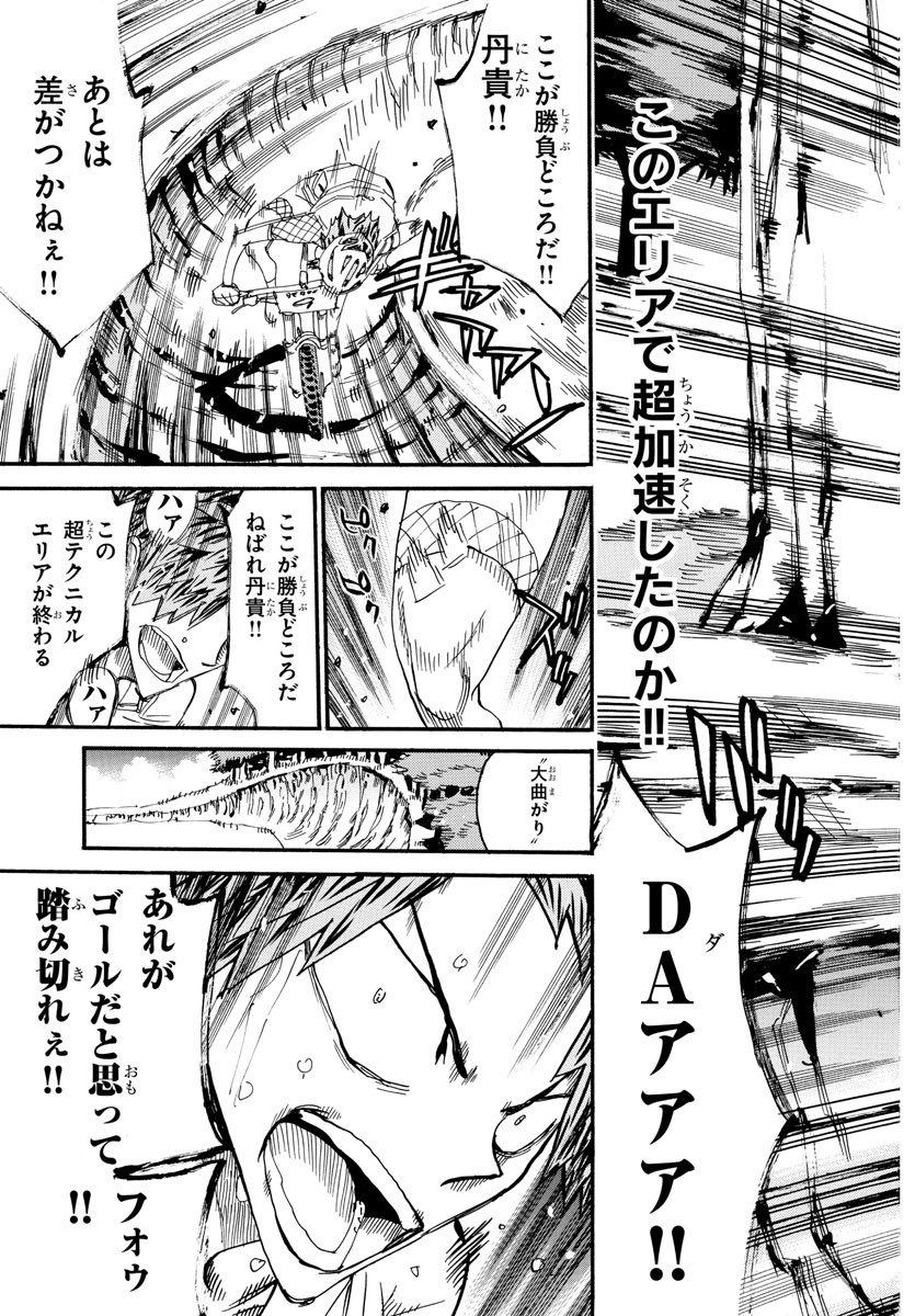 弱虫ペダル Chap 594 - Next Chap 595