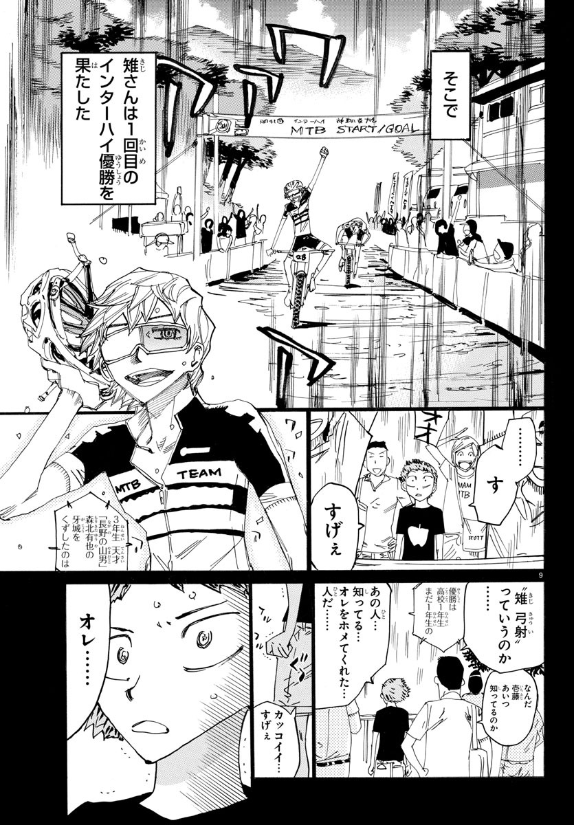 弱虫ペダル Chap 595 - Next Chap 596
