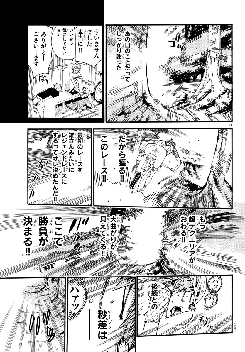 弱虫ペダル Chap 595 - Next Chap 596