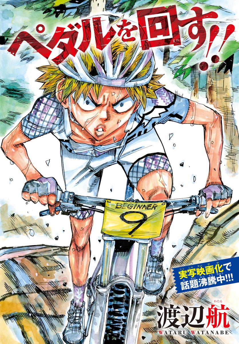 弱虫ペダル Chap 595 - Next Chap 596