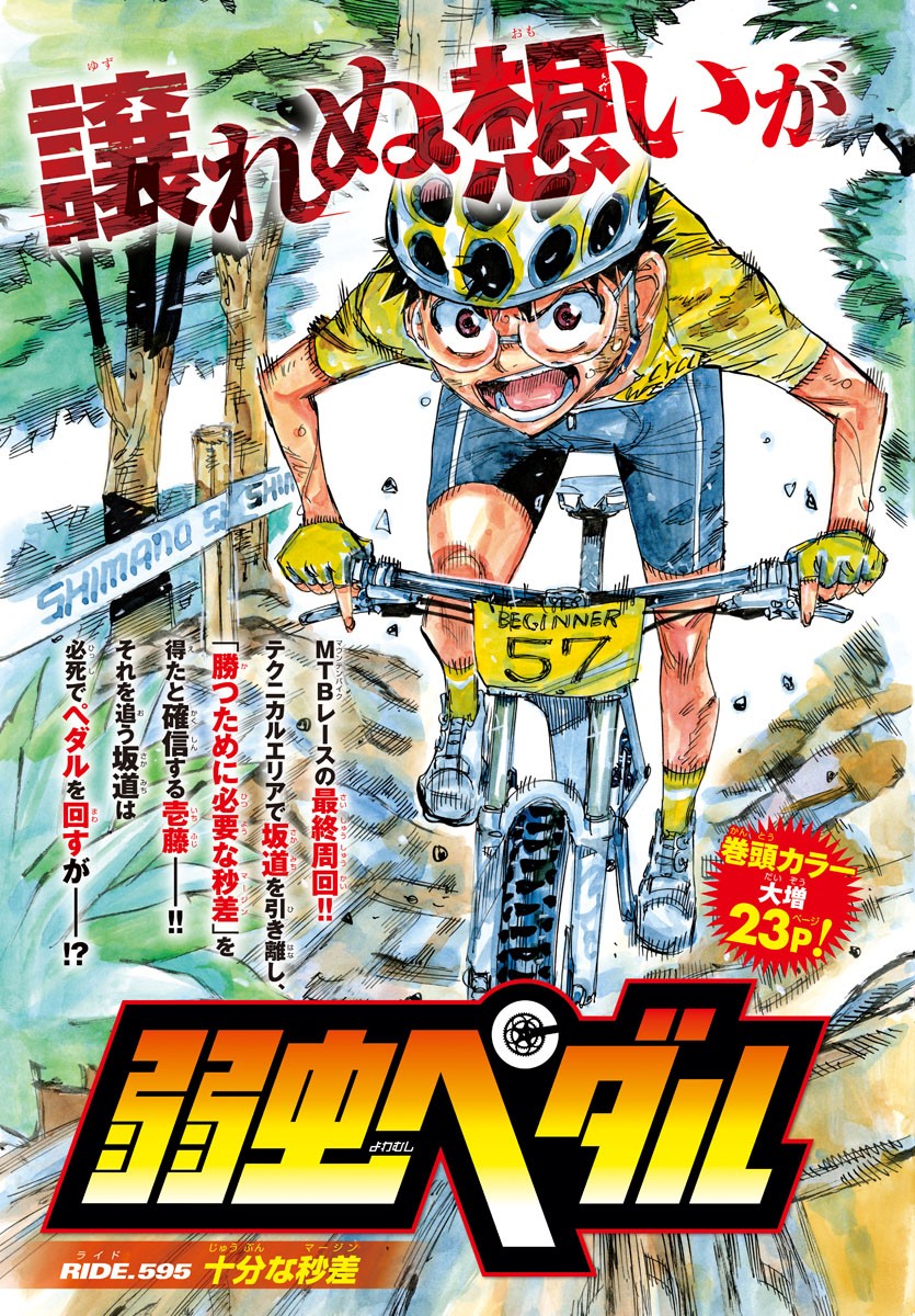 弱虫ペダル Chap 595 - Next Chap 596