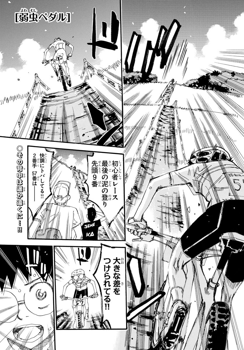 弱虫ペダル Chap 596 - Next Chap 597