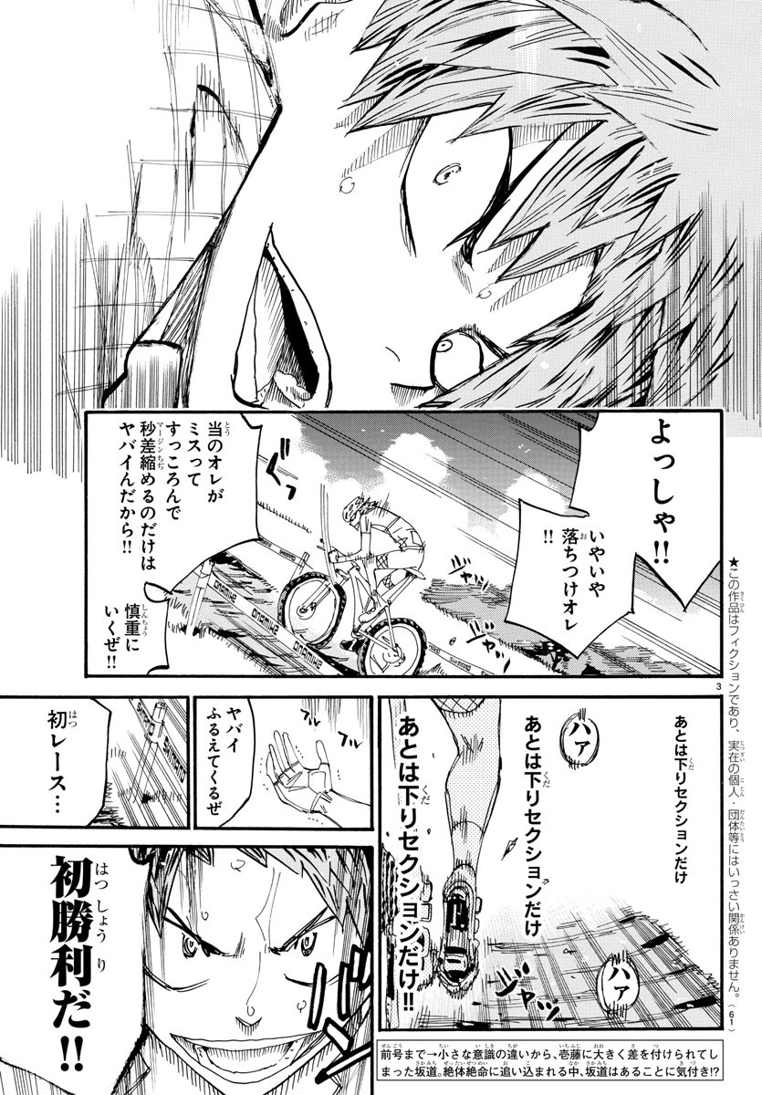 弱虫ペダル Chap 596 - Next Chap 597