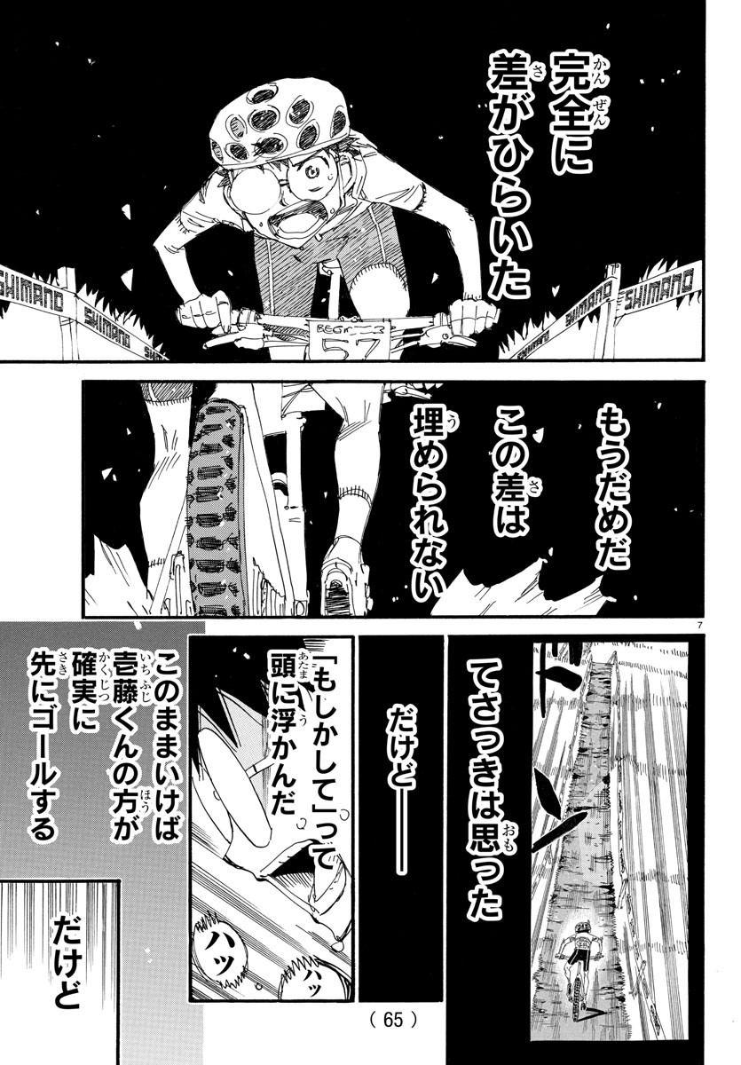 弱虫ペダル Chap 596 - Next Chap 597