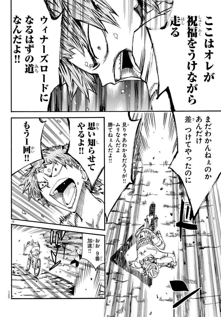 弱虫ペダル Chap 597 - Next Chap 598
