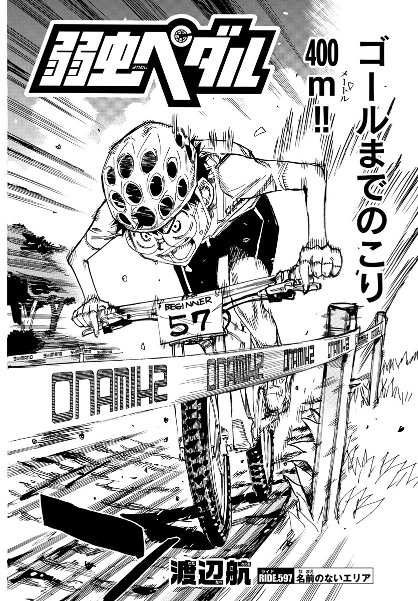 弱虫ペダル Chap 597 - Next Chap 598