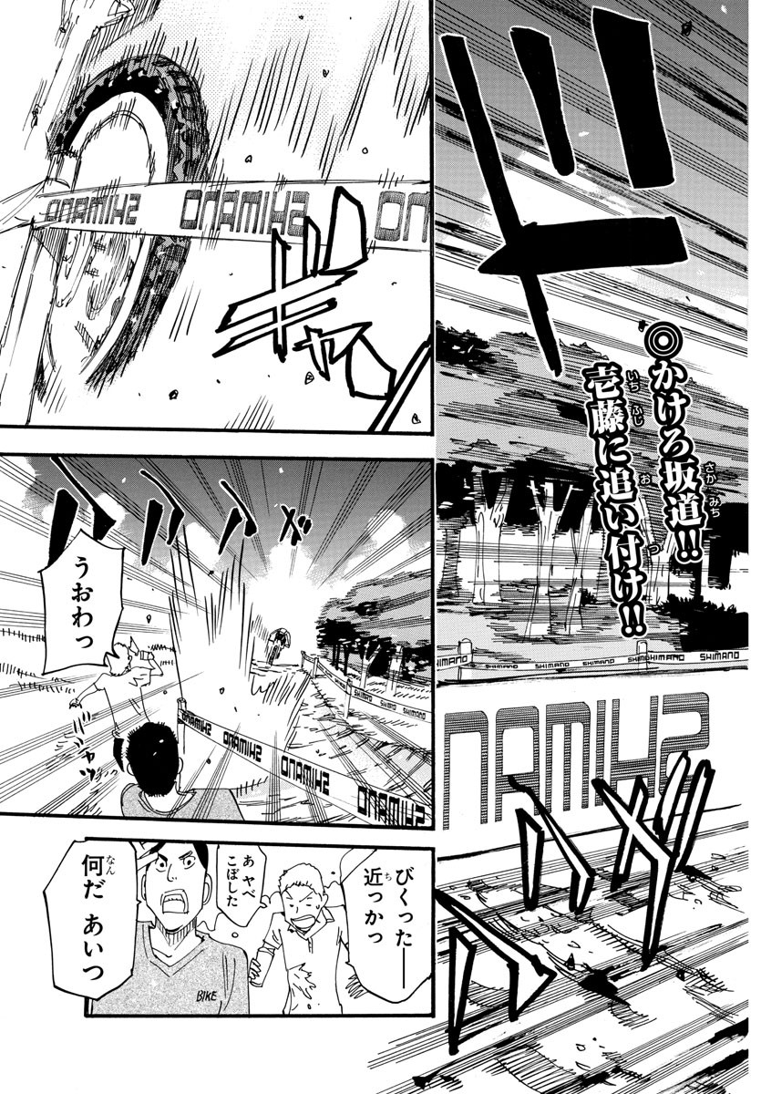 弱虫ペダル Chap 597 - Next Chap 598