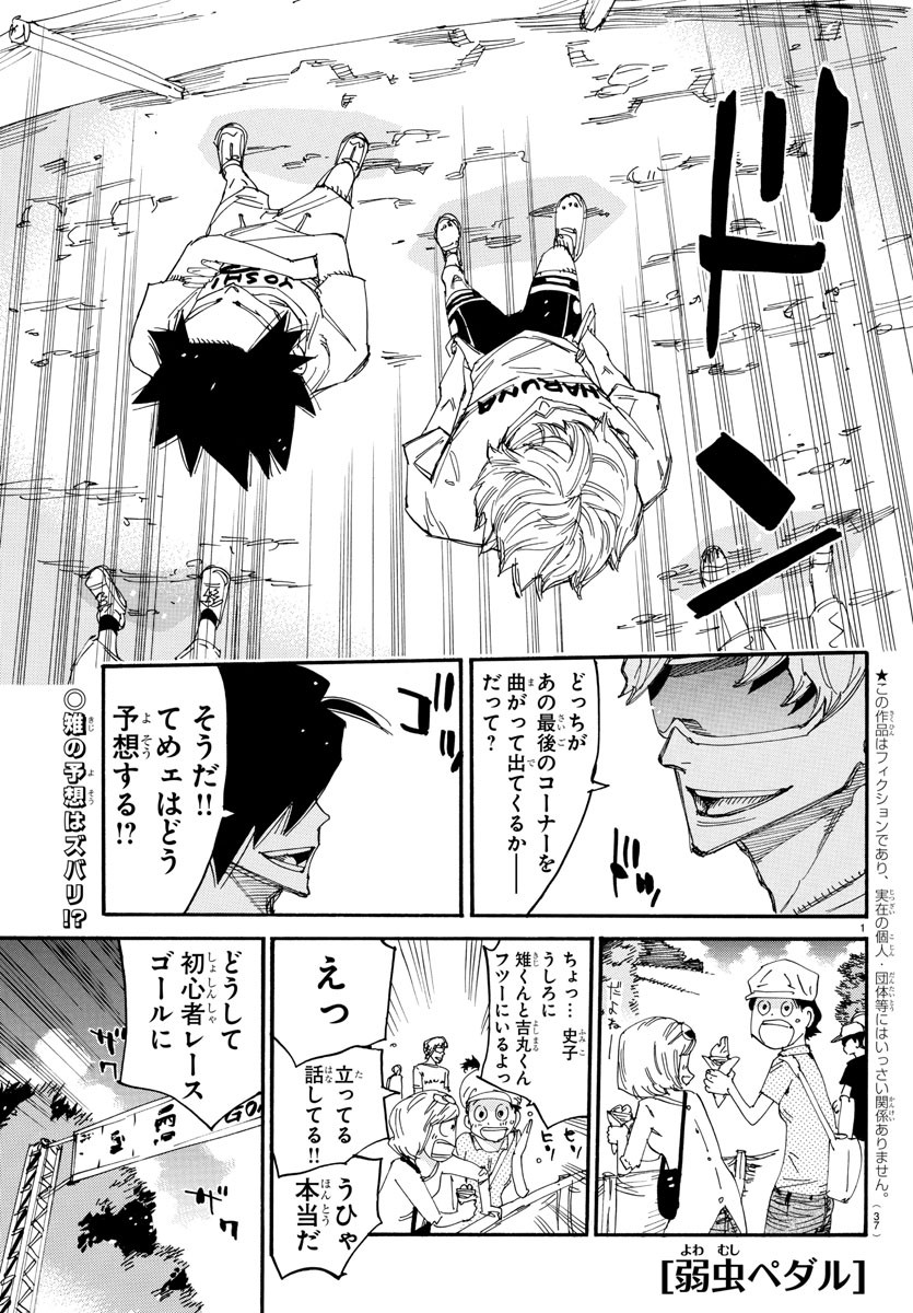 弱虫ペダル Chap 598 - Next Chap 599