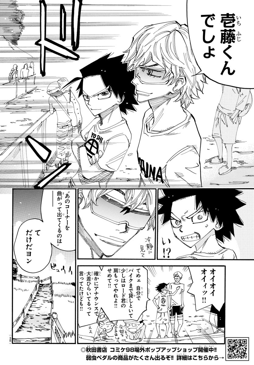 弱虫ペダル Chap 598 - Next Chap 599