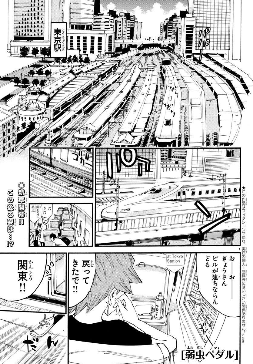 弱虫ペダル Chap 603 - Next Chap 604