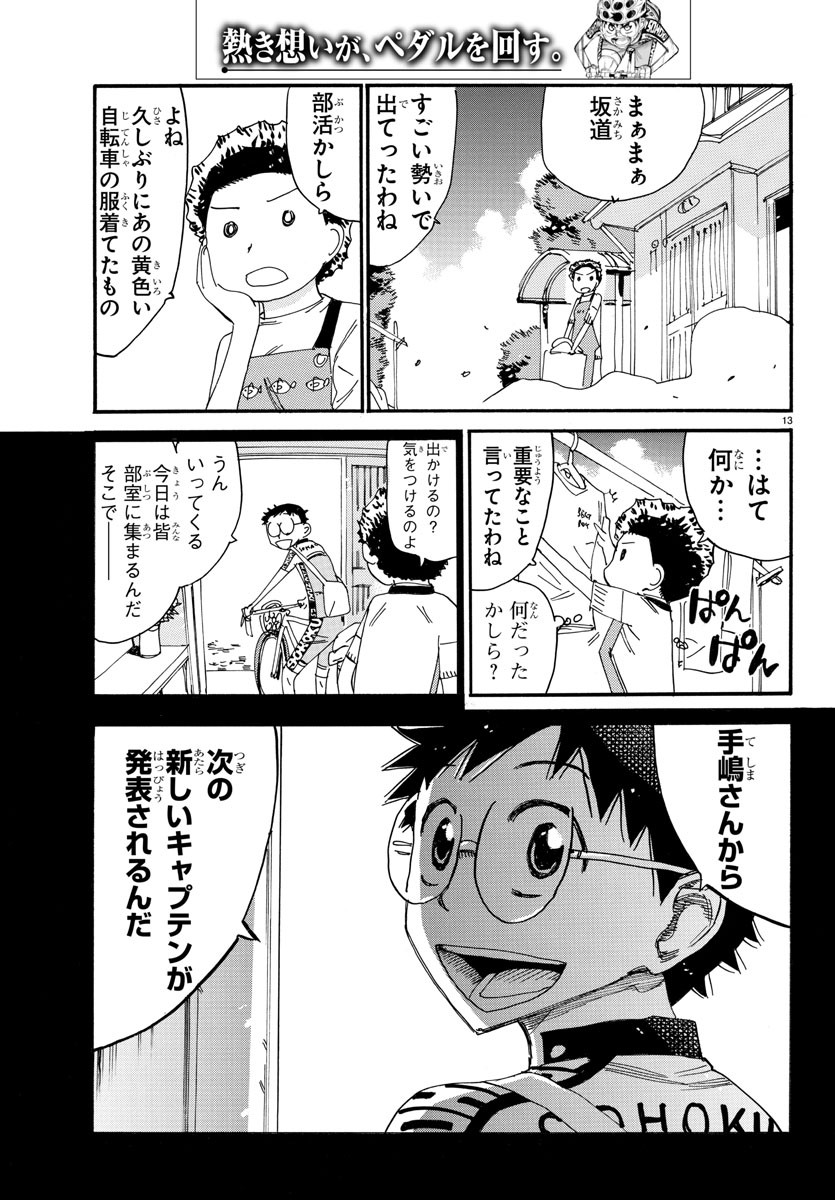 弱虫ペダル Chap 603 - Next Chap 604