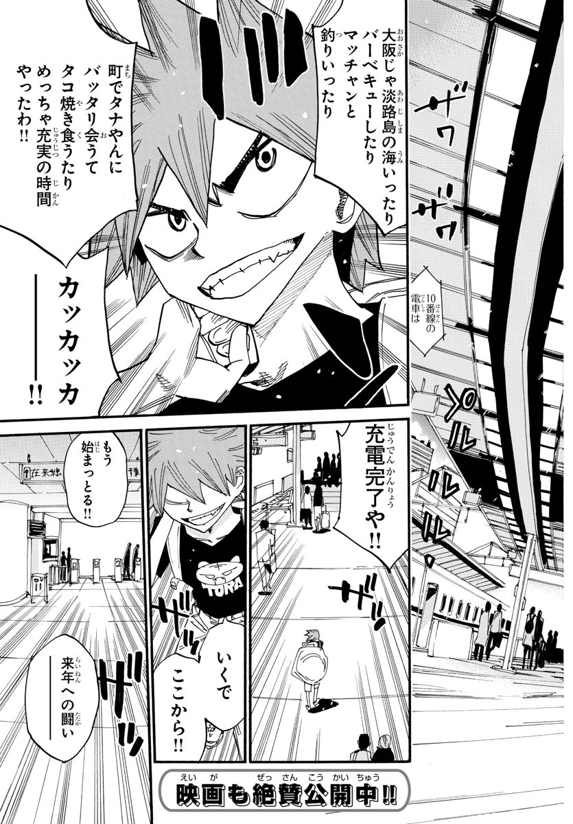 弱虫ペダル Chap 603 - Next Chap 604