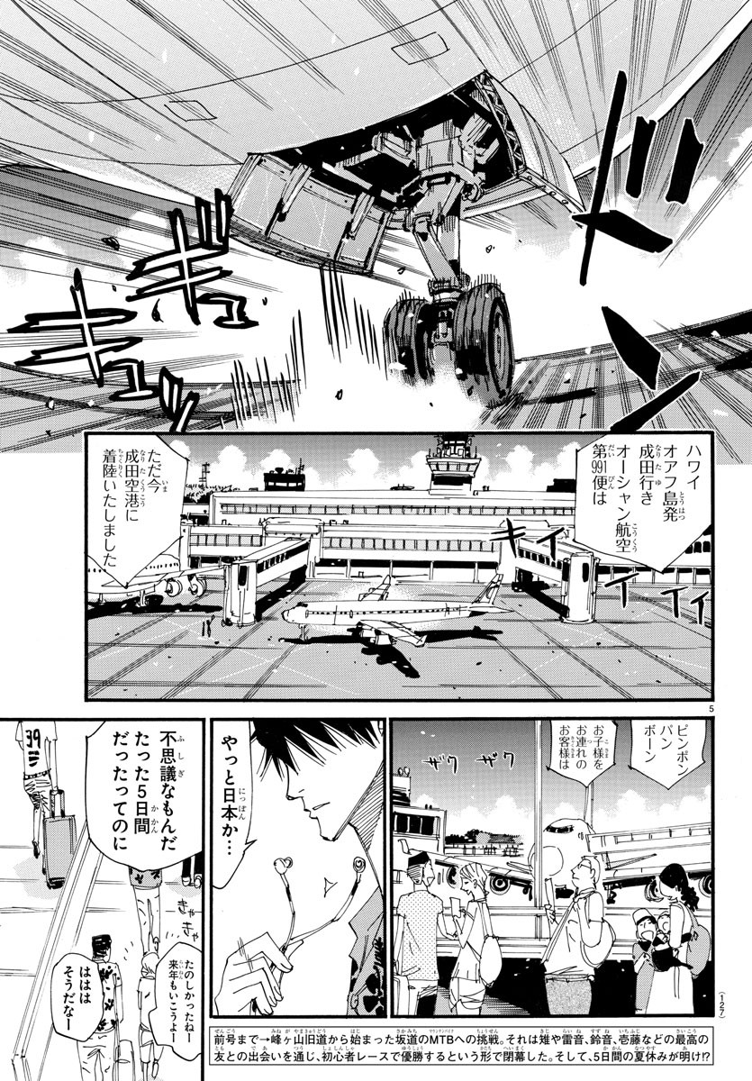 弱虫ペダル Chap 603 - Next Chap 604