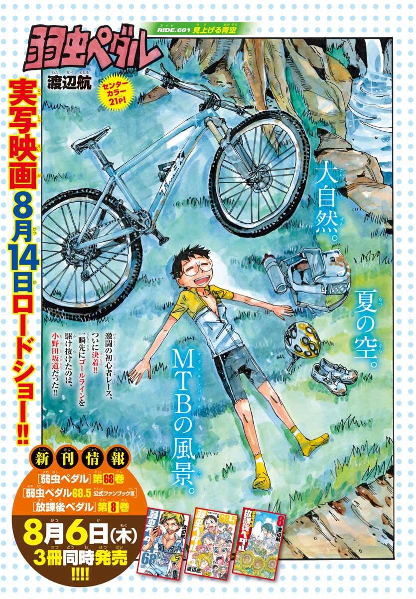 弱虫ペダル Chap 601 - Next Chap 602