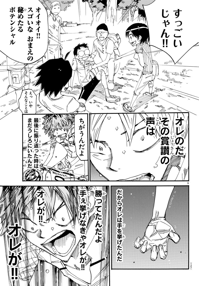 弱虫ペダル Chap 601 - Next Chap 602