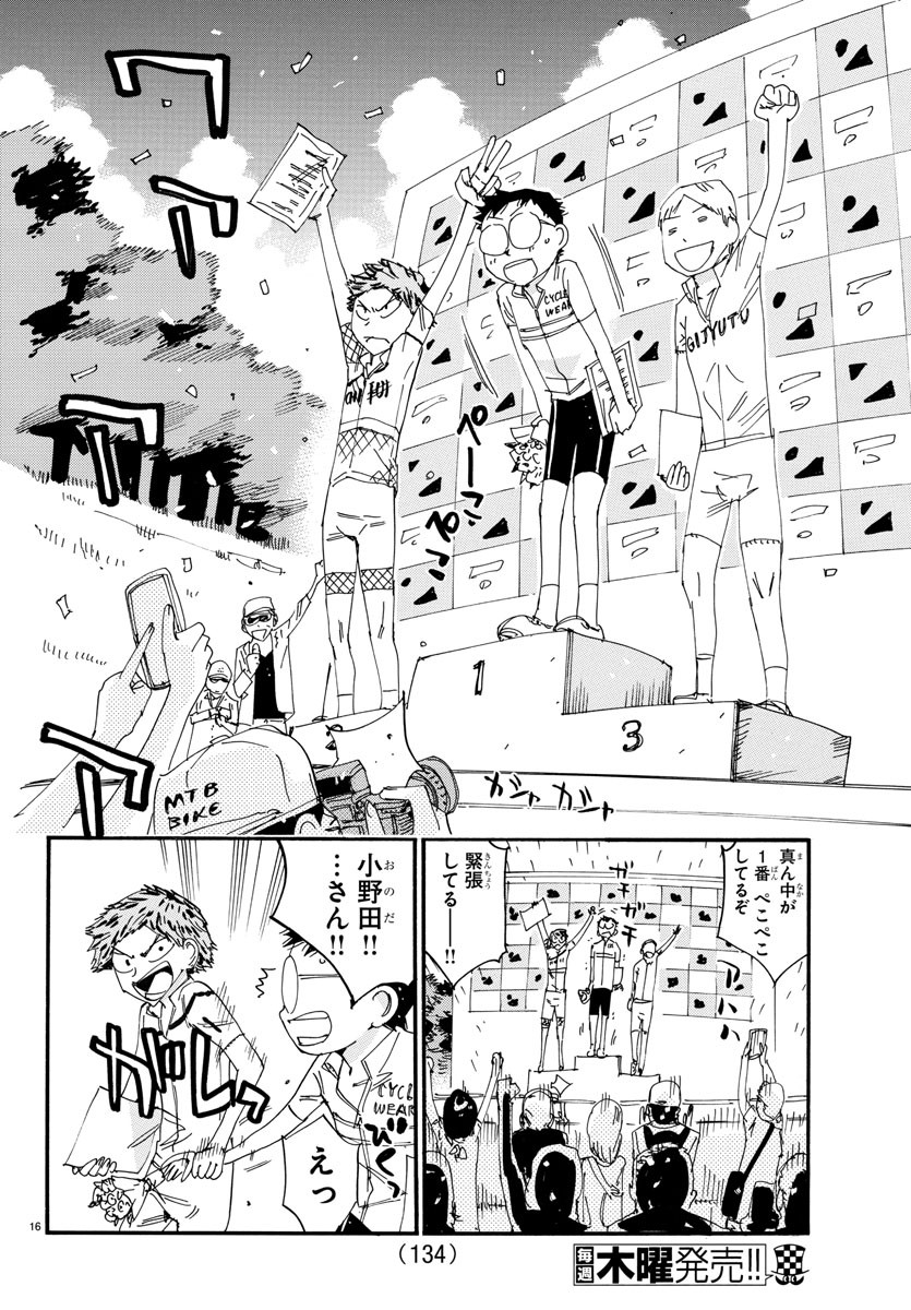弱虫ペダル Chap 601 - Next Chap 602