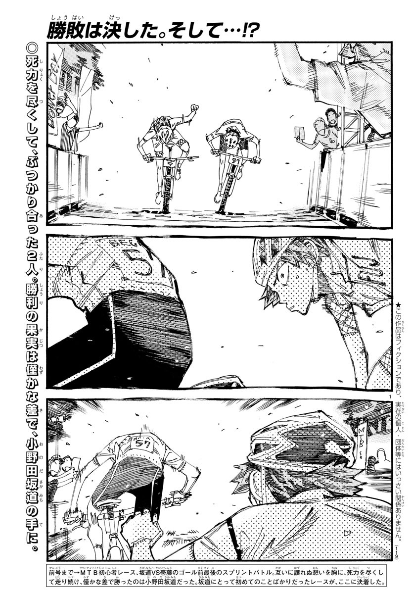 弱虫ペダル Chap 601 - Next Chap 602