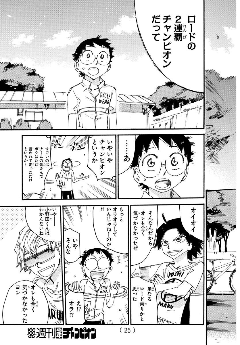 弱虫ペダル Chap 602 - Next Chap 603