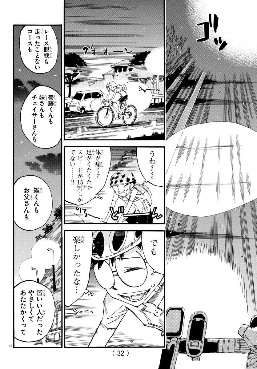 弱虫ペダル Chap 602 - Next Chap 603