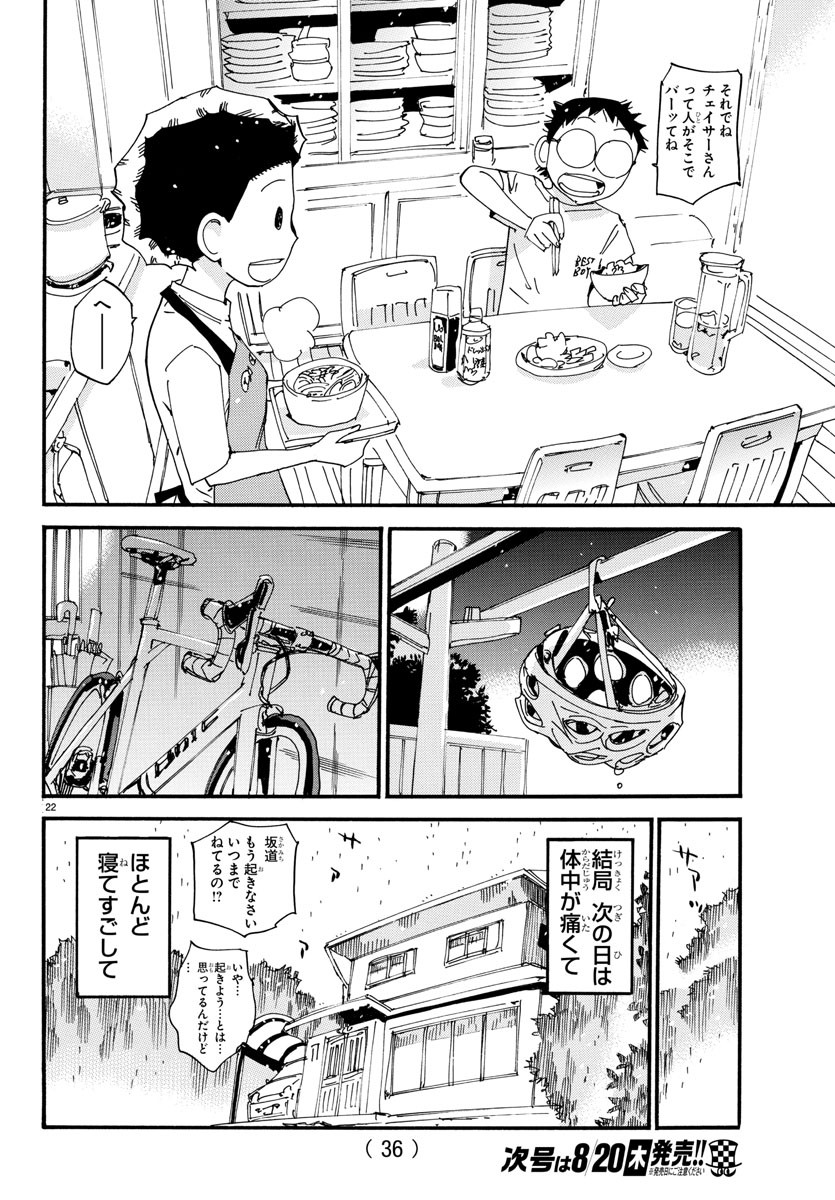 弱虫ペダル Chap 602 - Next Chap 603